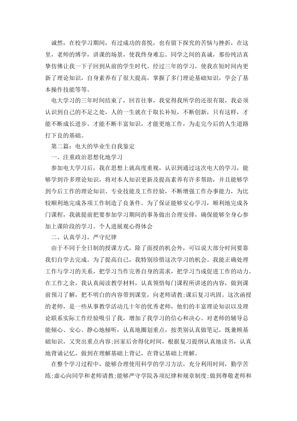 电大毕业生个人自我鉴定_第2页