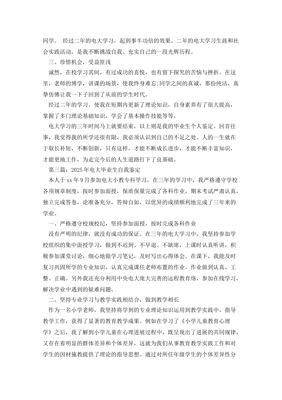 电大毕业生个人自我鉴定_第3页