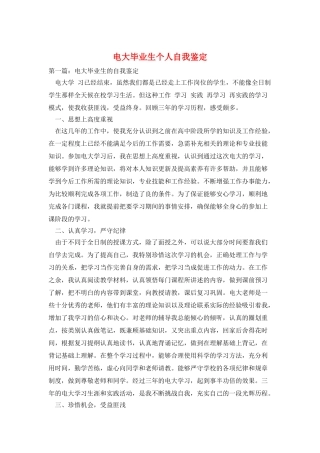 电大毕业生个人自我鉴定
