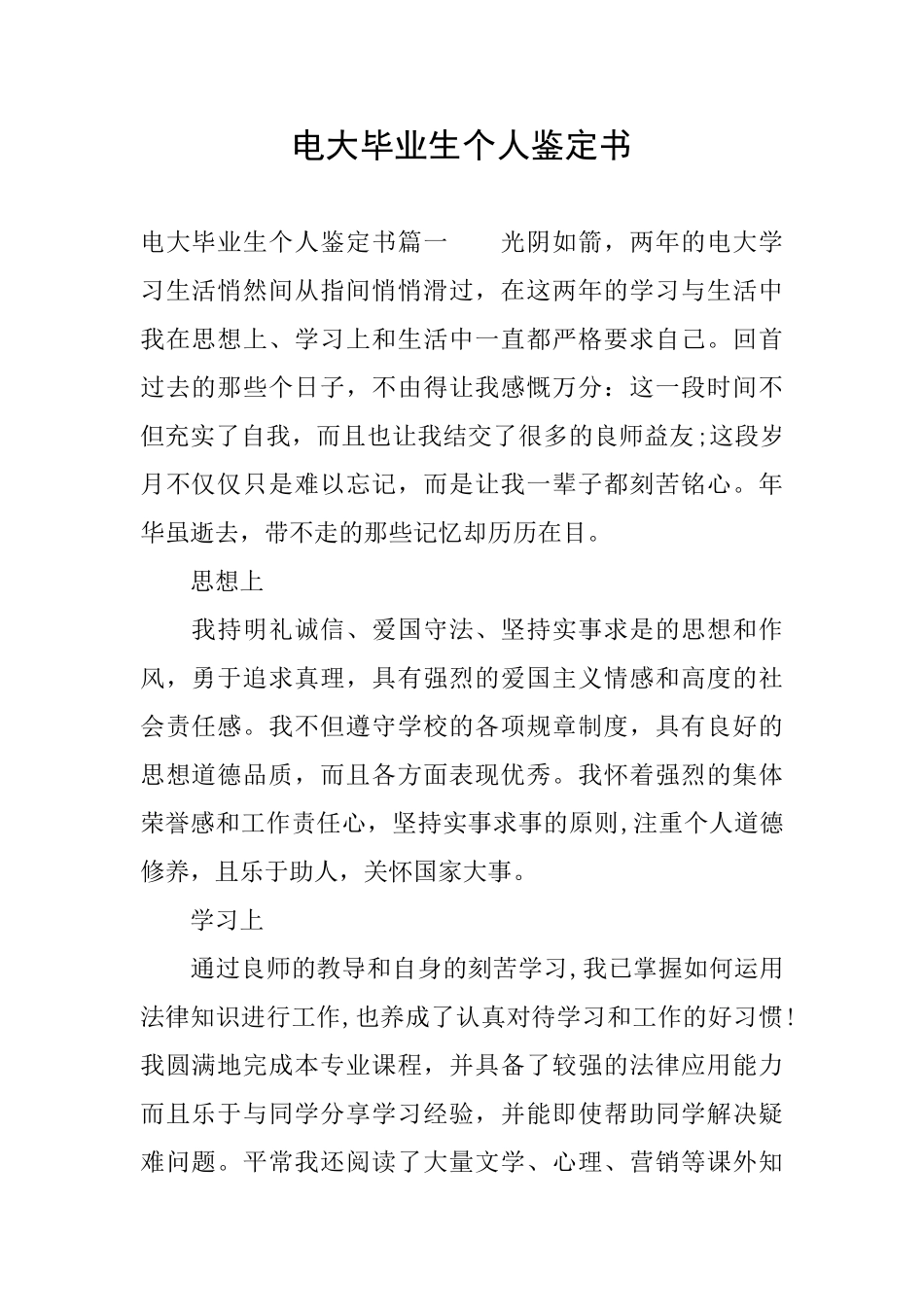 电大毕业生个人鉴定书_第1页