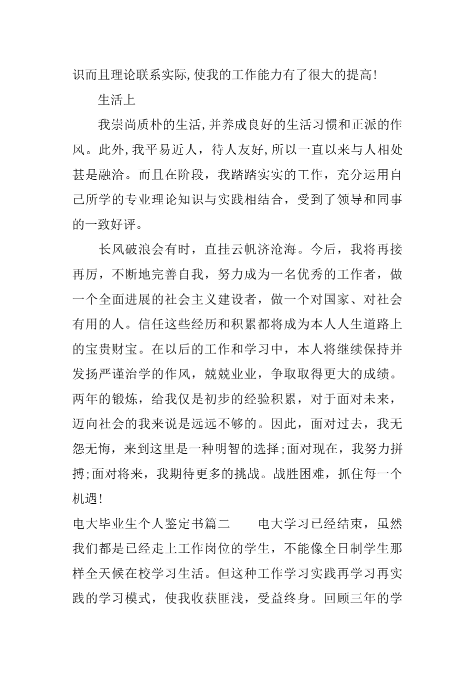 电大毕业生个人鉴定书_第2页