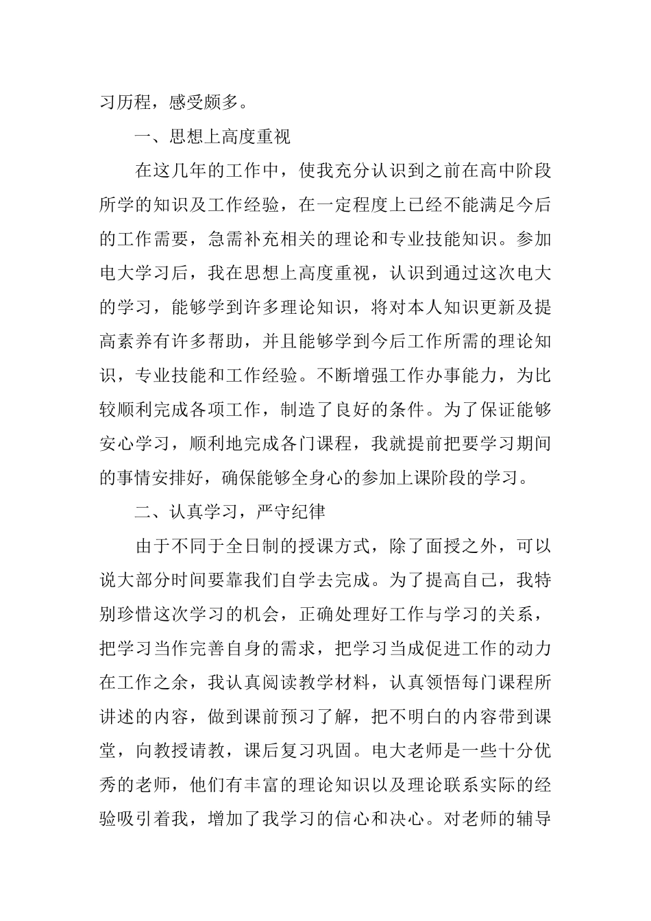 电大毕业生个人鉴定书_第3页