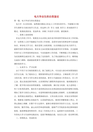电大毕业生的自我鉴定