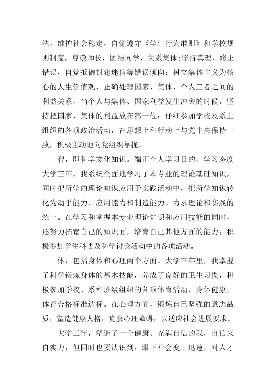 电大毕业生登记表自我鉴定范文报告_第3页