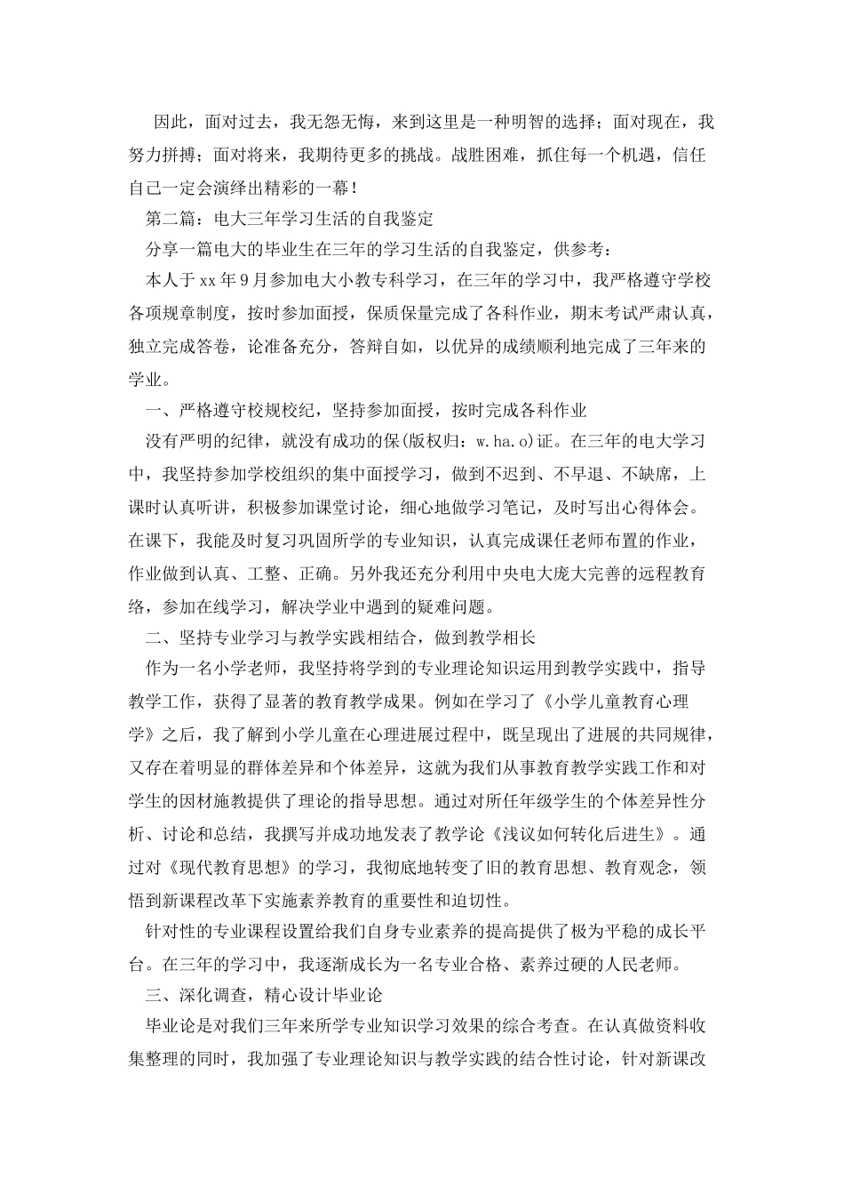 电大毕业生的学习生活自我鉴定_第2页