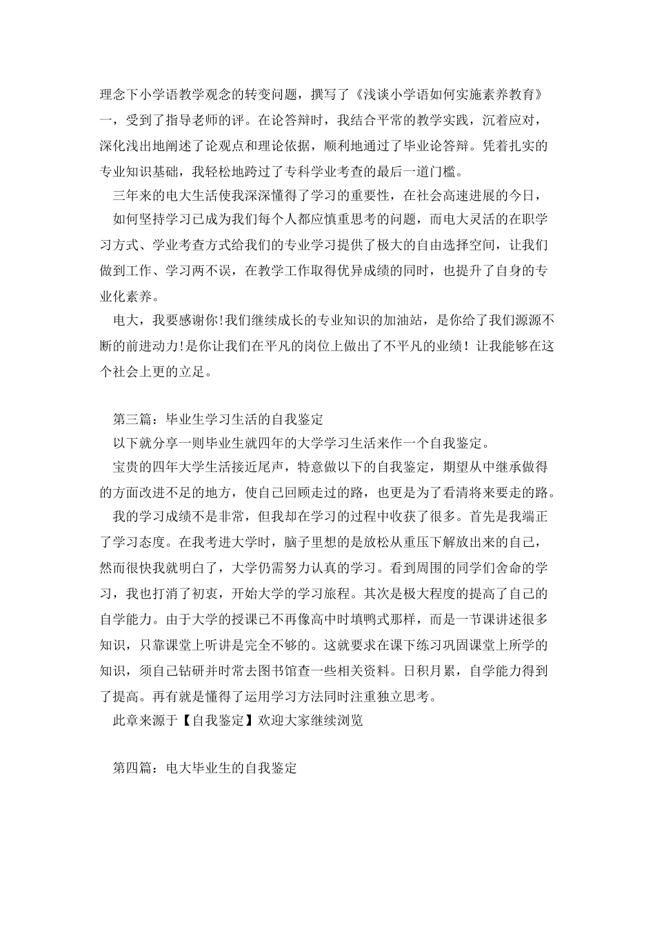电大毕业生的学习生活自我鉴定_第3页