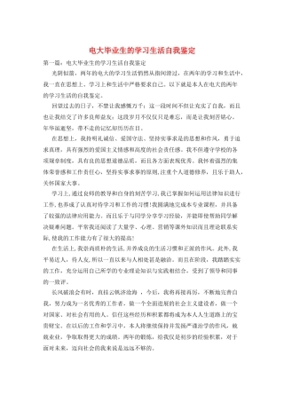 电大毕业生的学习生活自我鉴定
