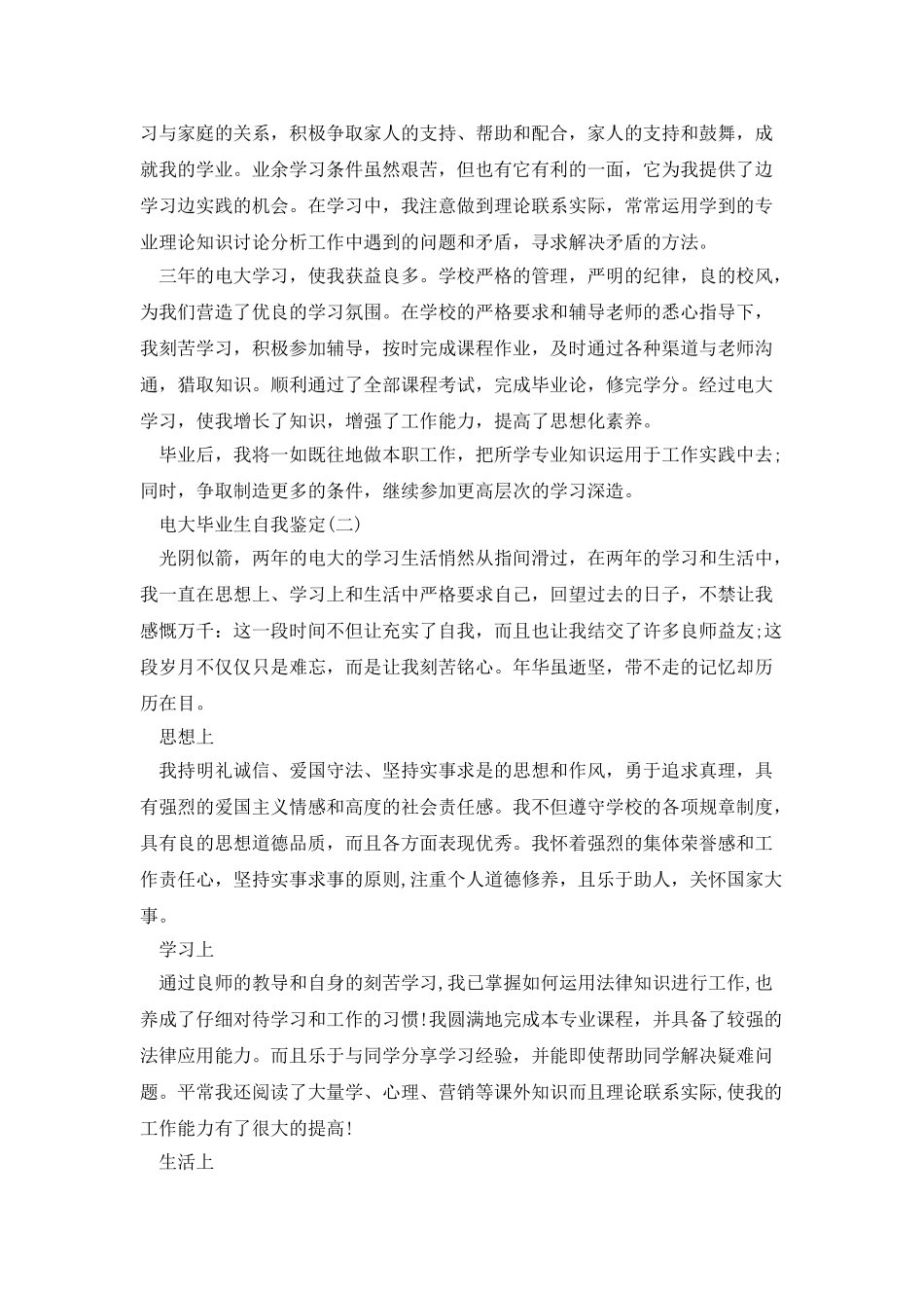 电大毕业生登记表自我鉴定_第2页