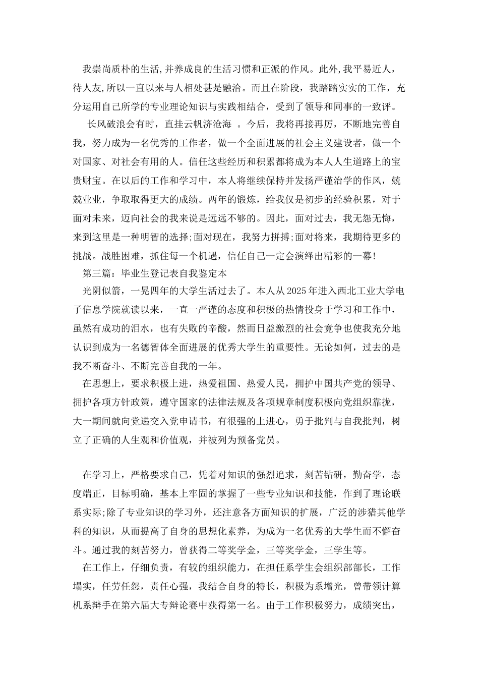 电大毕业生登记表自我鉴定_第3页