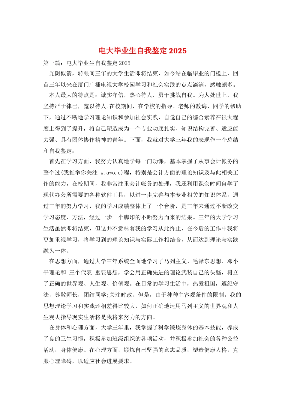 电大毕业生自我鉴定2025_第1页