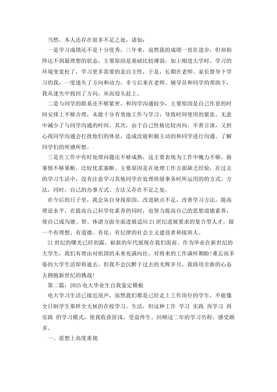 电大毕业生自我鉴定2025_第2页