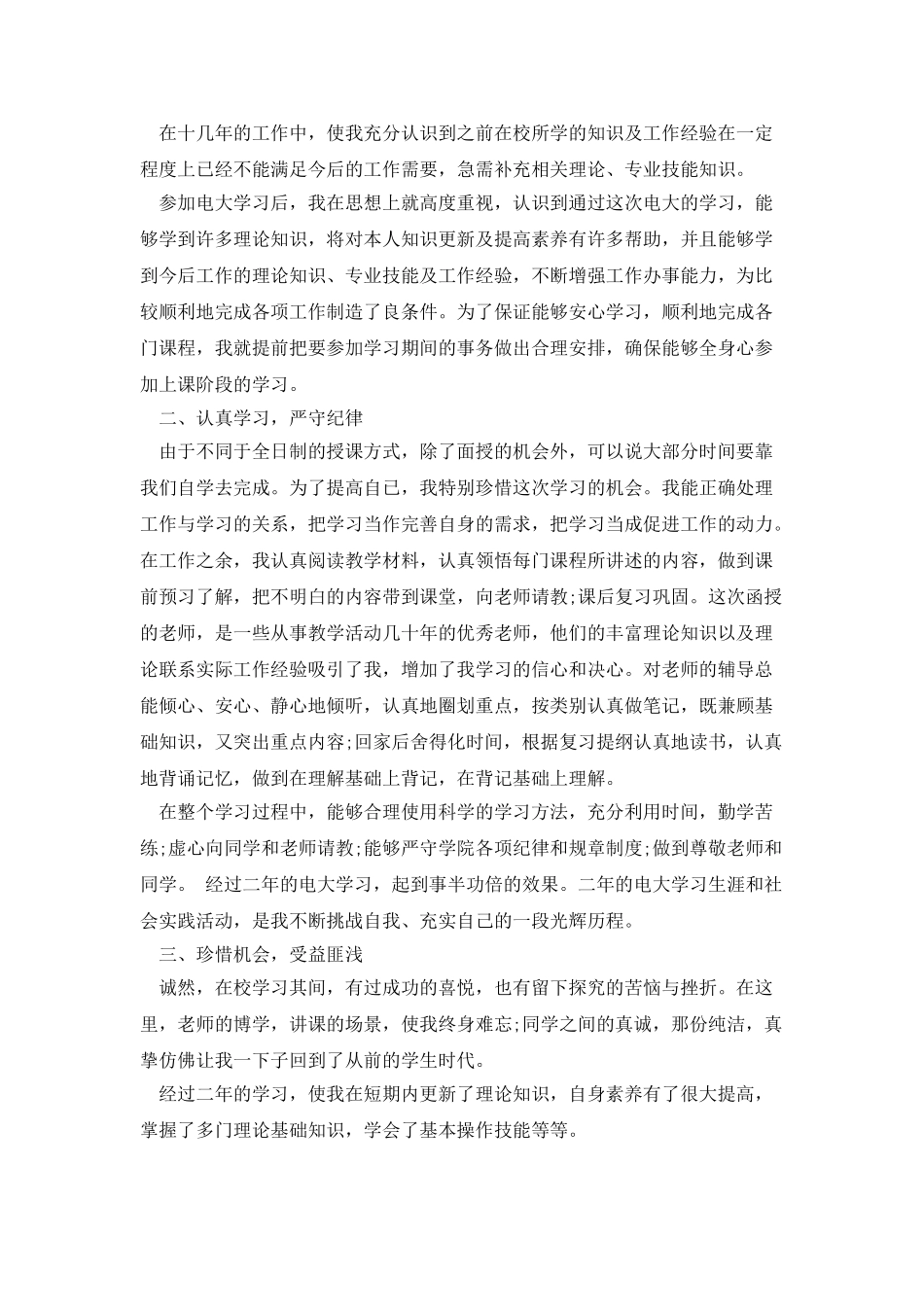 电大毕业生自我鉴定2025_第3页