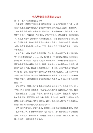 电大毕业生自我鉴定2025