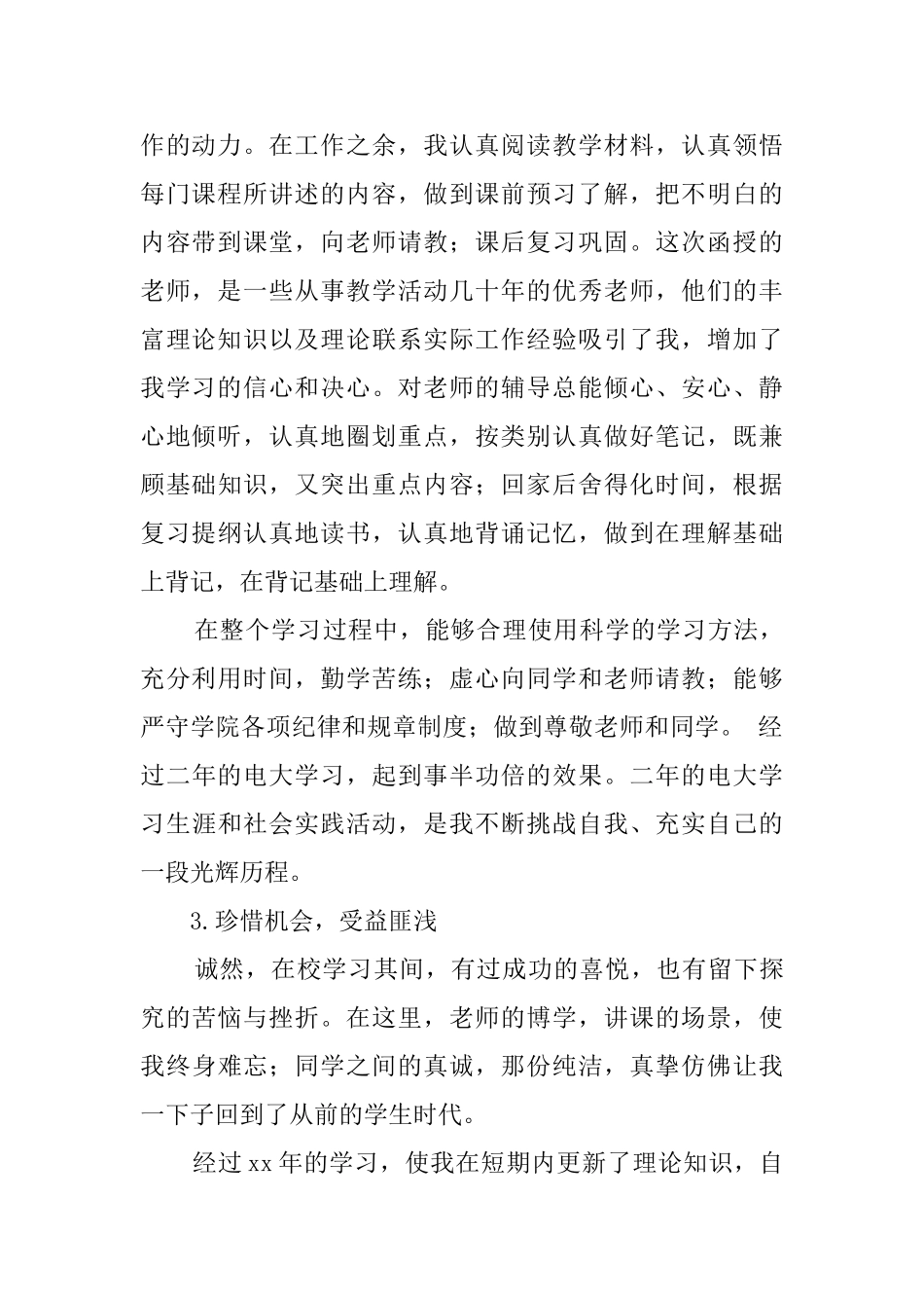 电大毕业生的自我评价范文_第2页