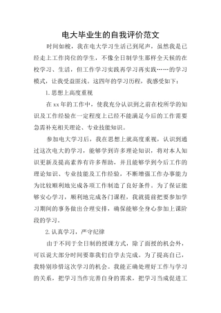 电大毕业生的自我评价范文