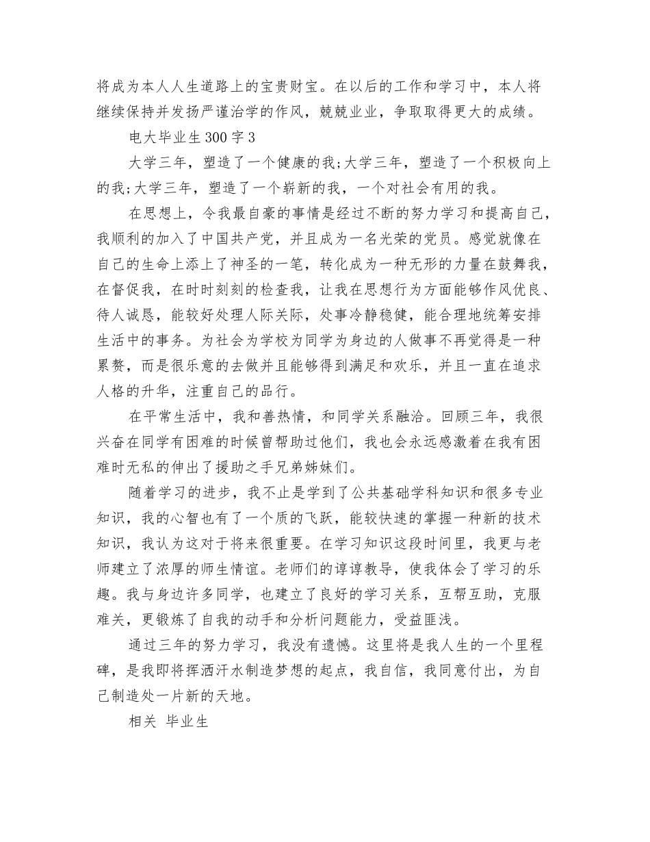 电大毕业生自我鉴定300字_第3页