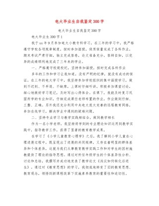 电大毕业生自我鉴定300字