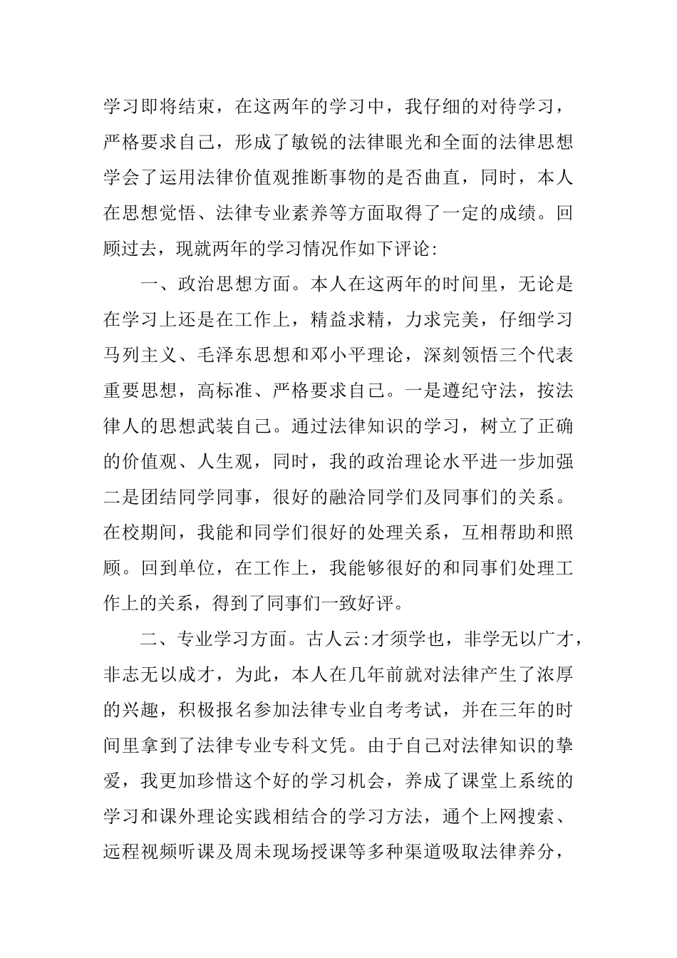 电大法学本科自我分析范文_第3页