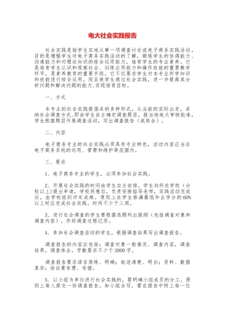 电大社会实践报告