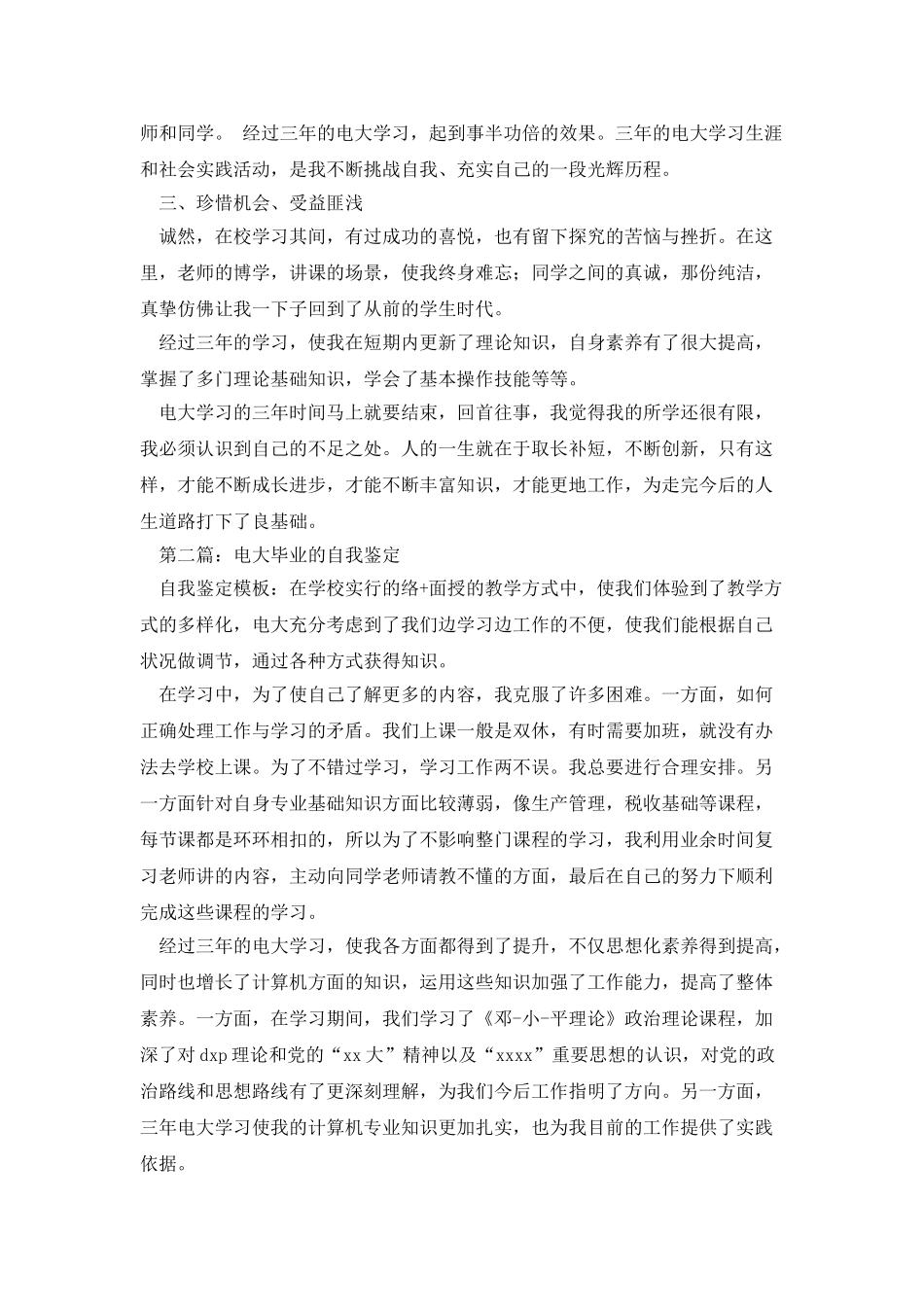 电大毕业自我鉴定_第2页