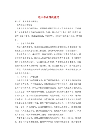 电大毕业自我鉴定