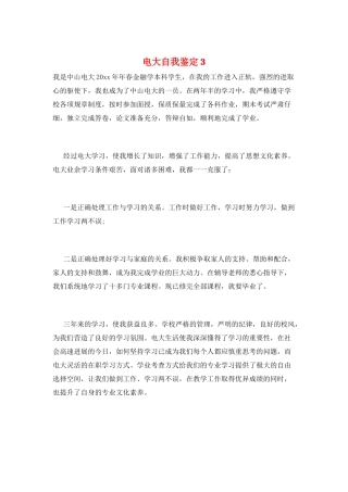 电大自我鉴定3