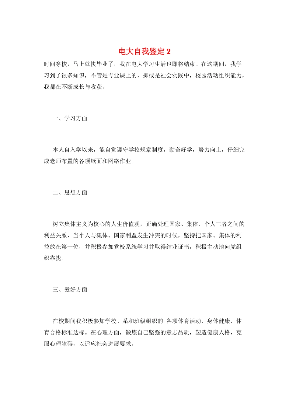 电大自我鉴定2_第1页