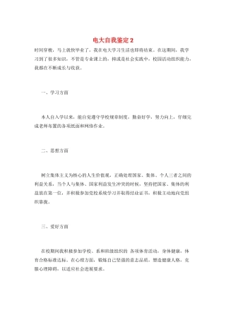 电大自我鉴定2