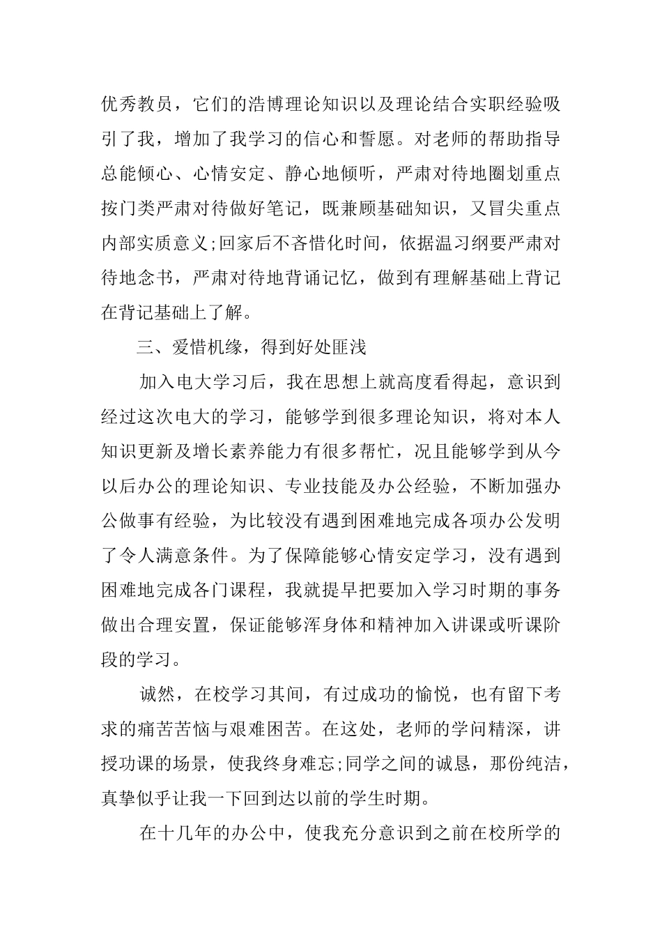 电大结业自我鉴定_第2页