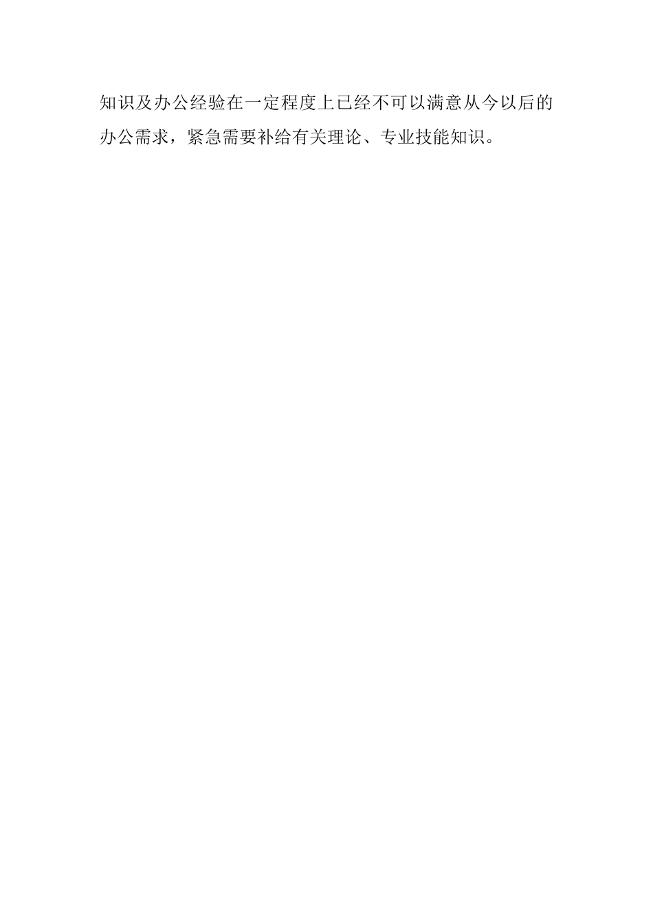 电大结业自我鉴定_第3页