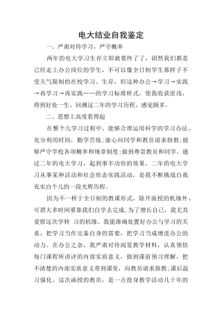 电大结业自我鉴定