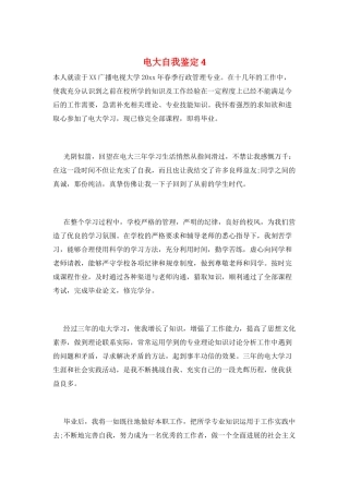 电大自我鉴定4