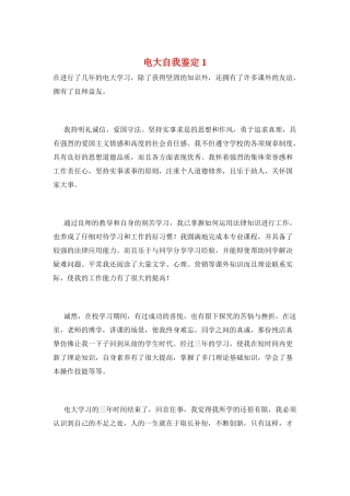电大自我鉴定1