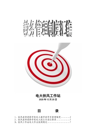 电大管理制度汇编