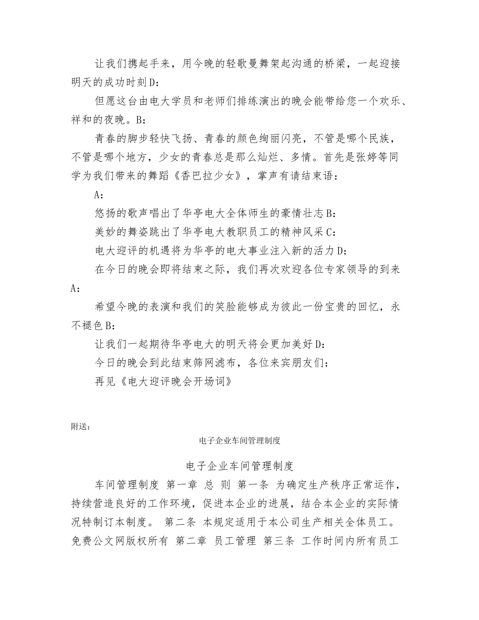 电大迎评晚会开场词_第2页