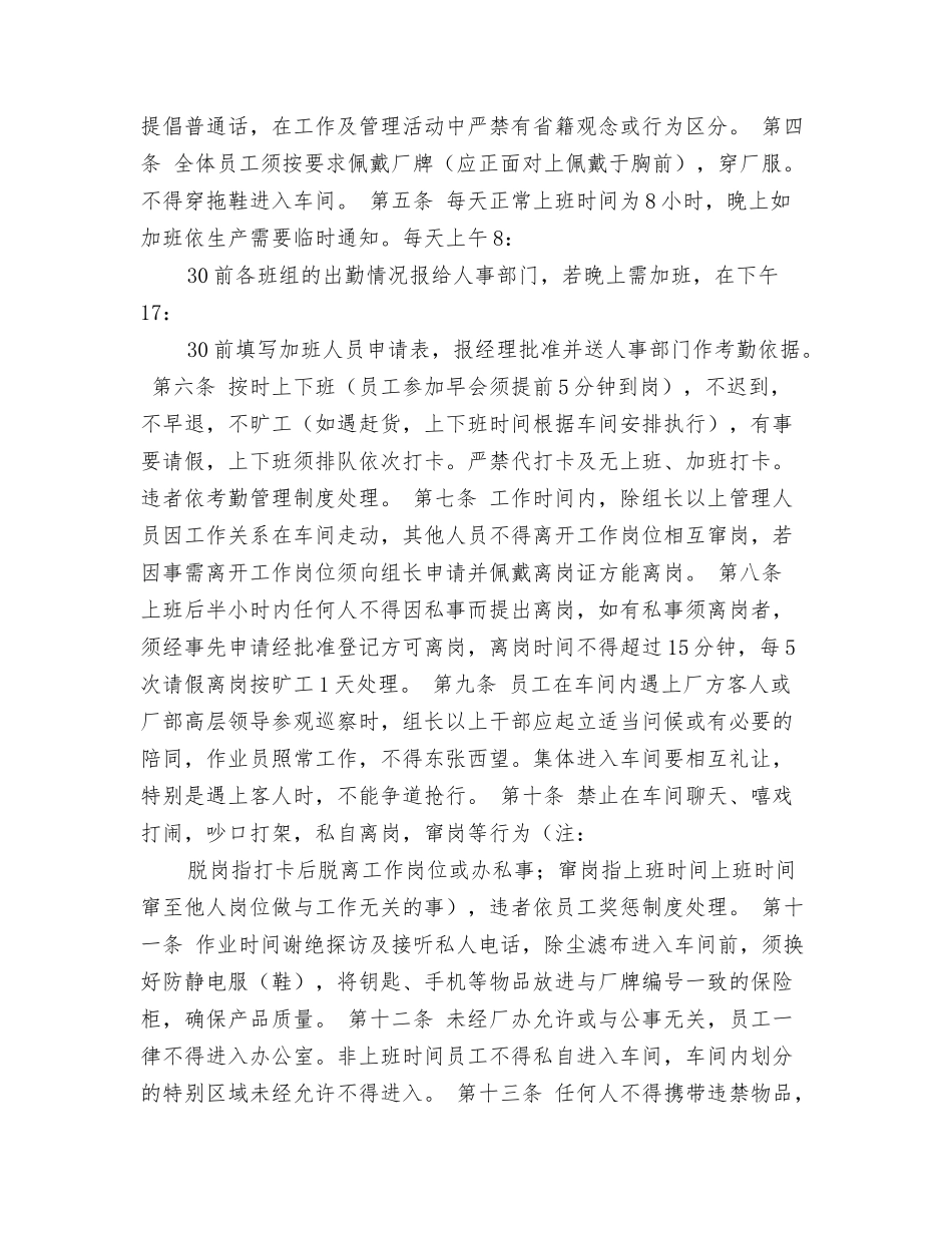 电大迎评晚会开场词_第3页