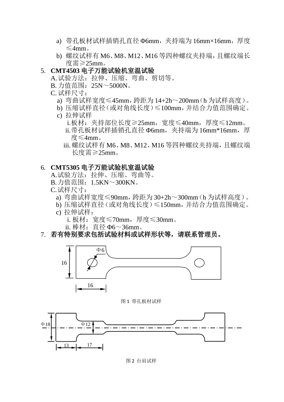 电子万能试验机测试须知_第2页