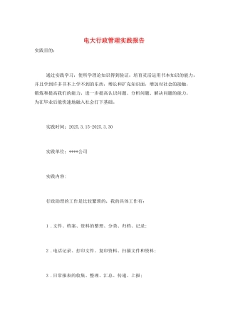 电大行政管理实践报告