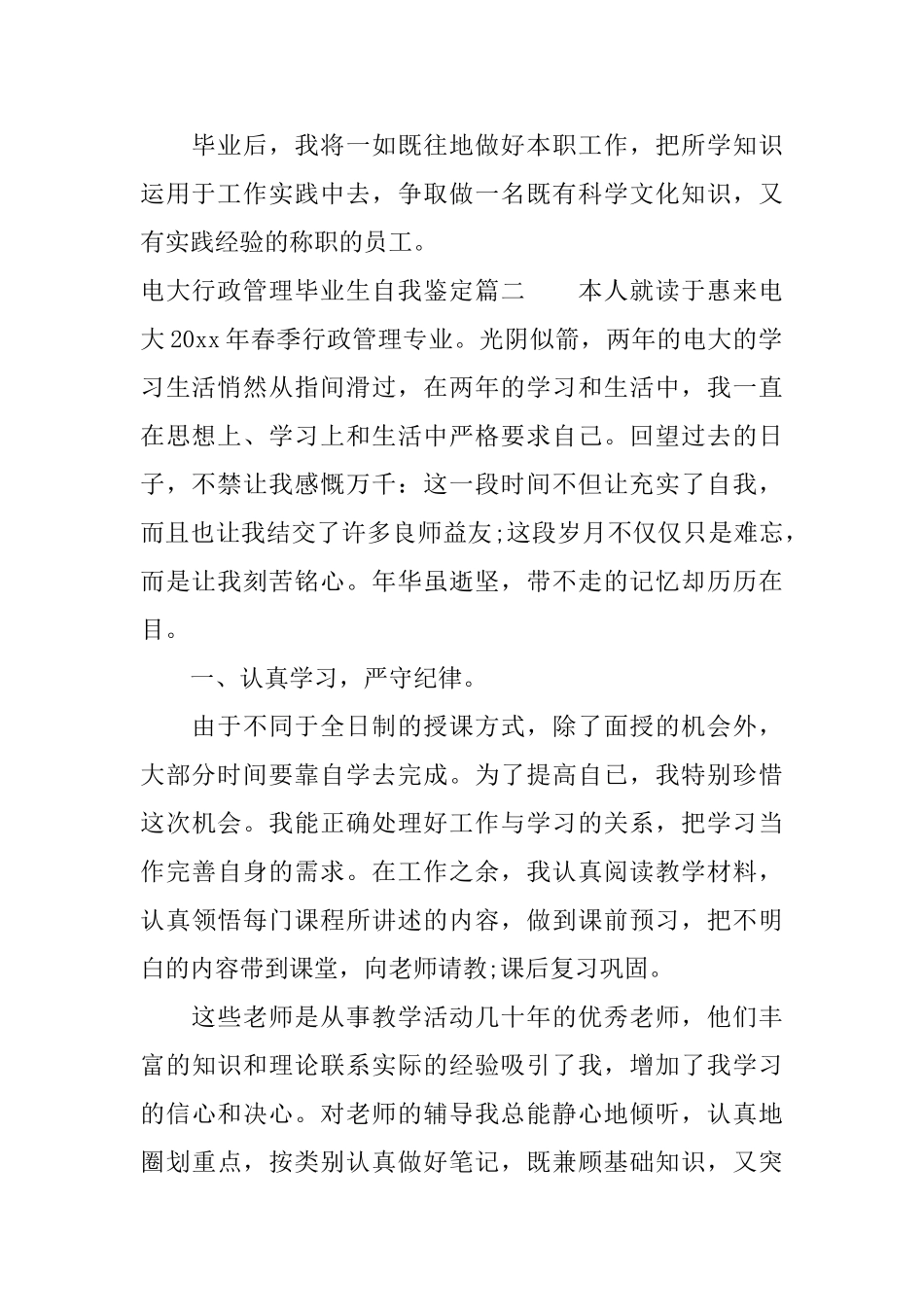 电大行政管理毕业生自我鉴定_第2页