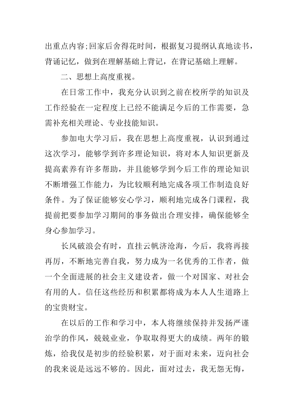 电大行政管理毕业生自我鉴定_第3页