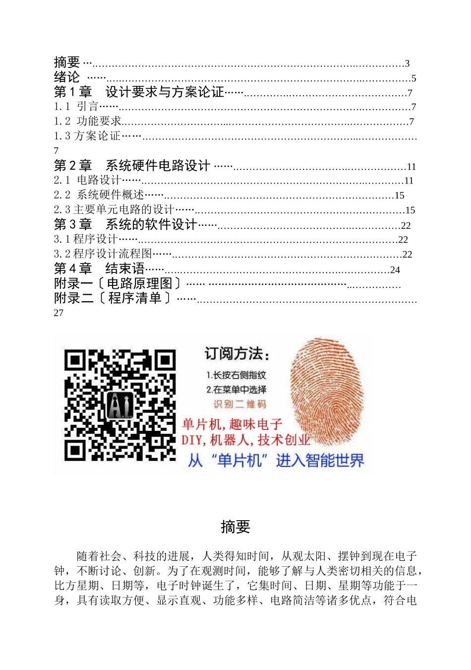 电子万年历毕业设计_第2页