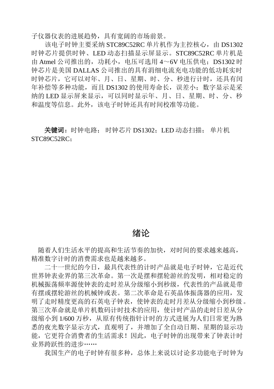 电子万年历毕业设计_第3页