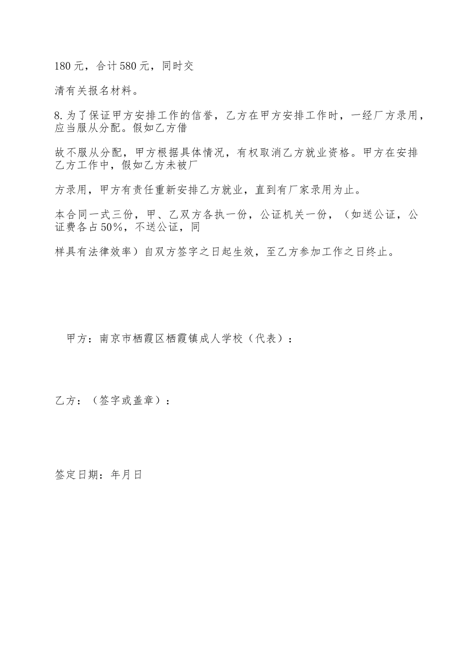 电子专业培训合同——范本_第2页