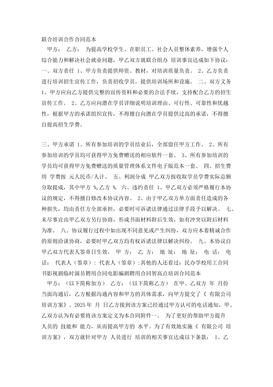 电子专业培训合同范本_第2页