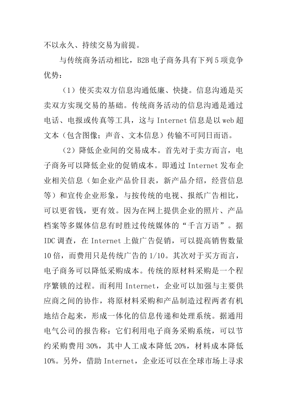 电子专业大学生实习报告_第2页