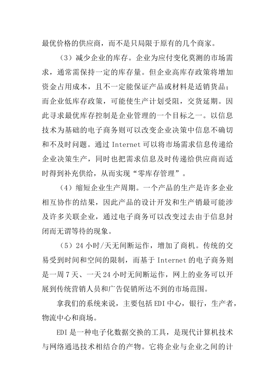 电子专业大学生实习报告_第3页