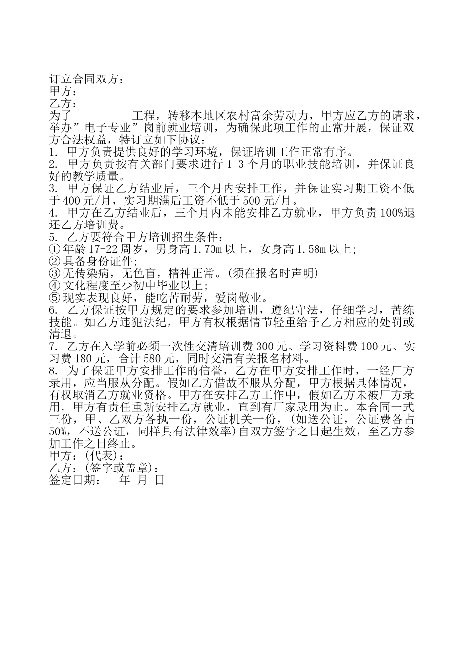 电子专业培训合同书——_第2页