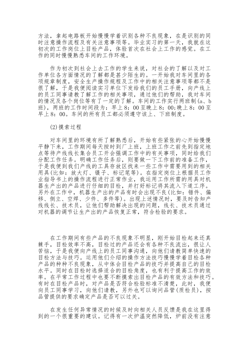 电子专业大学生毕业实习报告_第2页