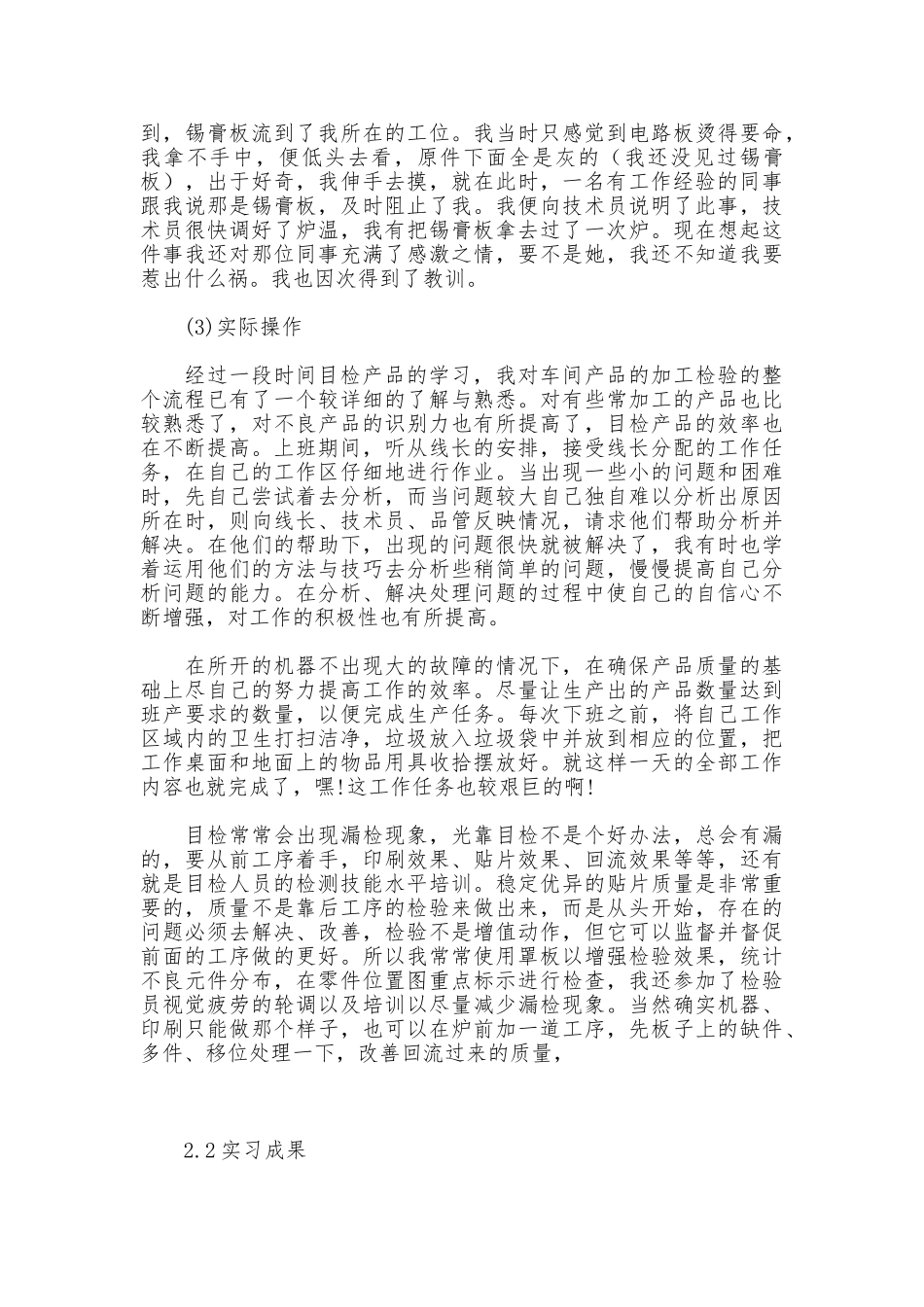 电子专业大学生毕业实习报告_第3页