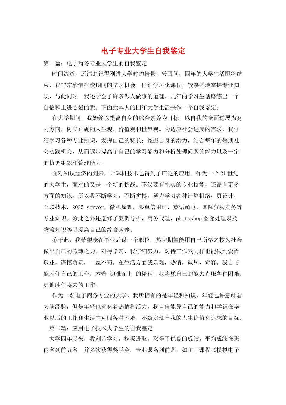 电子专业大学生自我鉴定_第1页